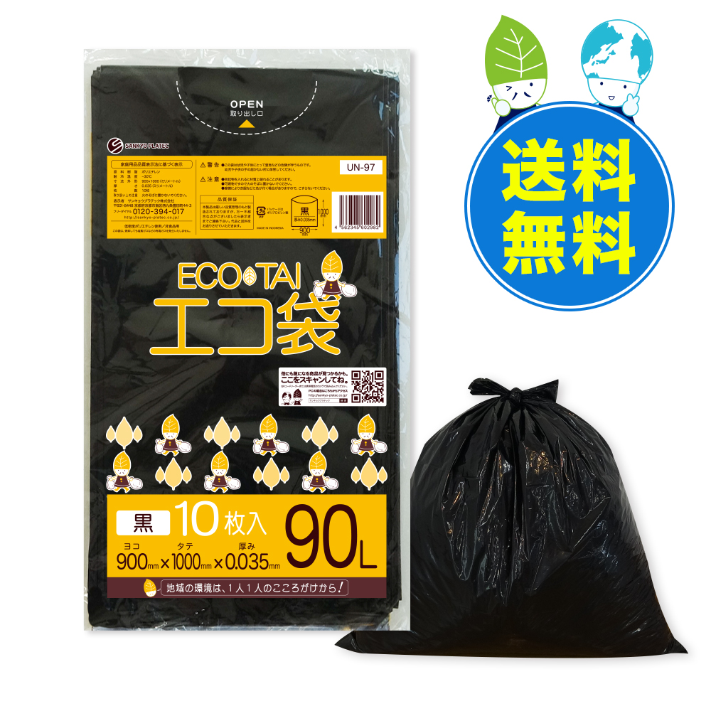 ゴミ袋 90L 黒 90x100cm 0.035mm厚 10枚x40冊x10冊 UN 97 10 サンキョウプラテック :Un 97 10:ポリスタジアムヤフー店