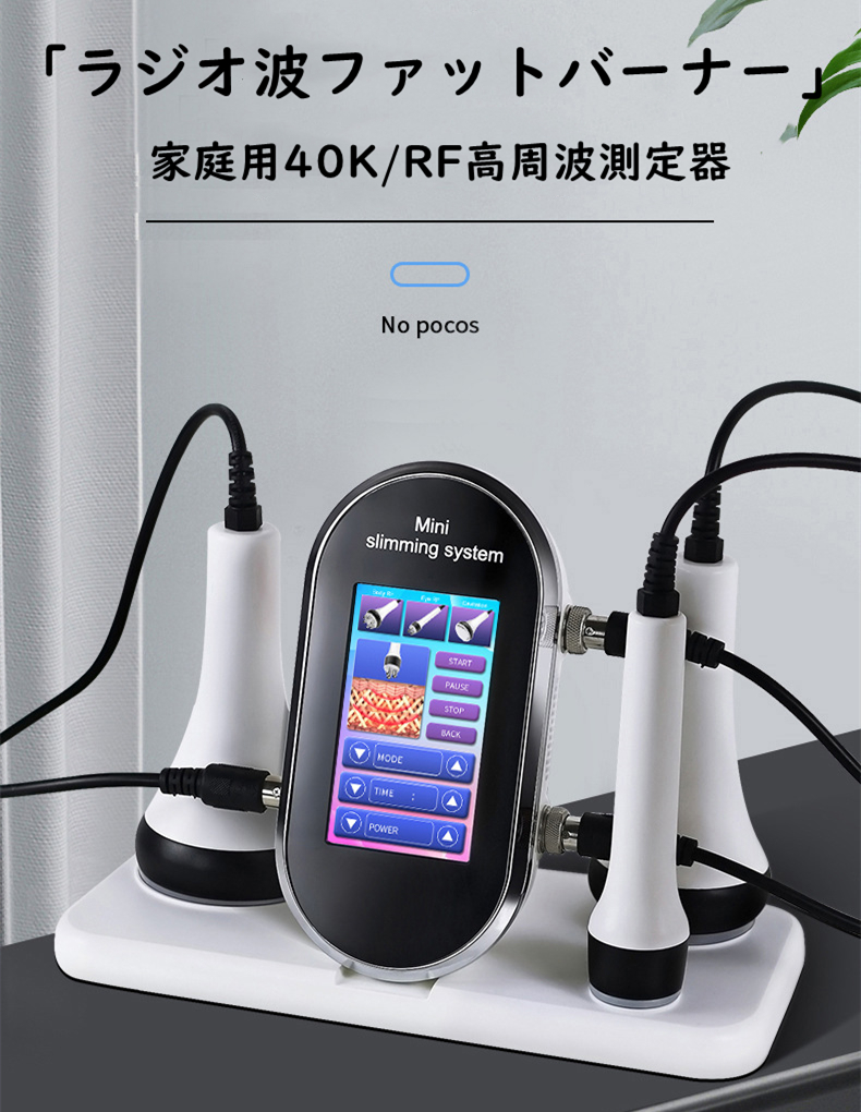 美容/健康 美容機器 家庭用/業務用 3in1 40Khzキャビテーション 光ラジオ波 多極RF ボディ 