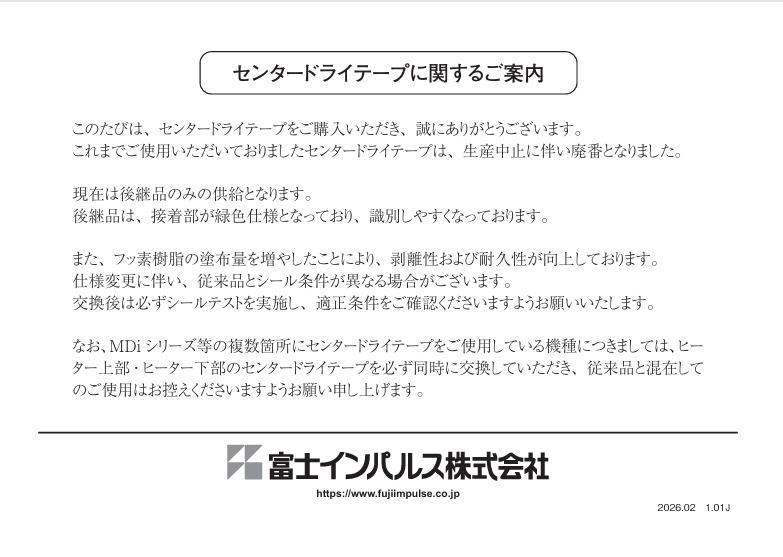 仕様変更のお知らせ