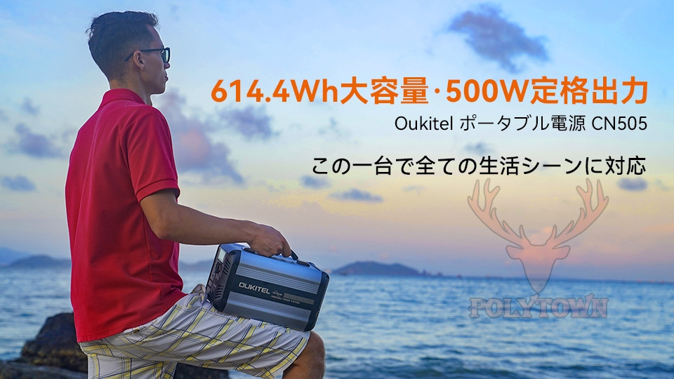 OUKITEL ポータブル電源 CN505 192000 mAh/614.4Wh 500W 本体/ソーラーパネルセット リン酸鉄 小型 高速充電  長寿命 車中泊 非常用電源 災害 緊急 : zz192 : polytown - 通販 - Yahoo!ショッピング