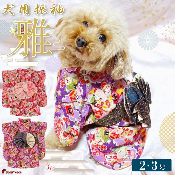 送料無料 ドッグウェア 犬用 小型犬 ペット用品 着物 花柄 可愛い