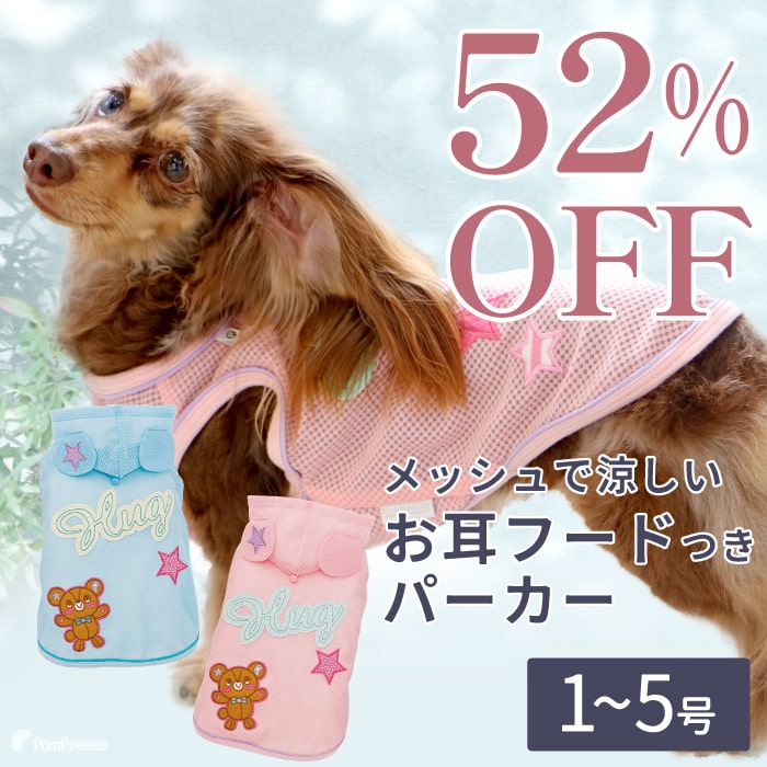 犬 小型犬 犬用 涼しい 犬服 ウェア ドッグウエア 犬の服 防蚊 おしゃれ かわいいアウトドア クール お散歩用防虫メッシュパーカー 1〜5号  ※返品交換不可 :1705:ポンポリース直営!店 通販 