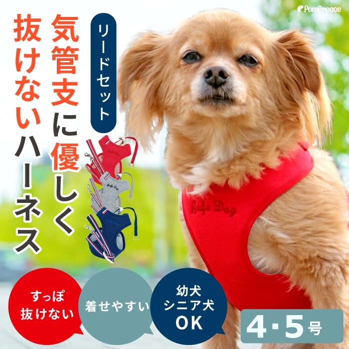 ハーネス 犬 抜けない 器官に優しい リード付 胴輪 かわいい 小型犬 中型犬 老犬 スーパーハーネス＆リードセット 4〜5号 9713 ポンポリース  : 9701-4-6 : ポンポリース直営Yahoo!店 - 通販 - Yahoo!ショッピング