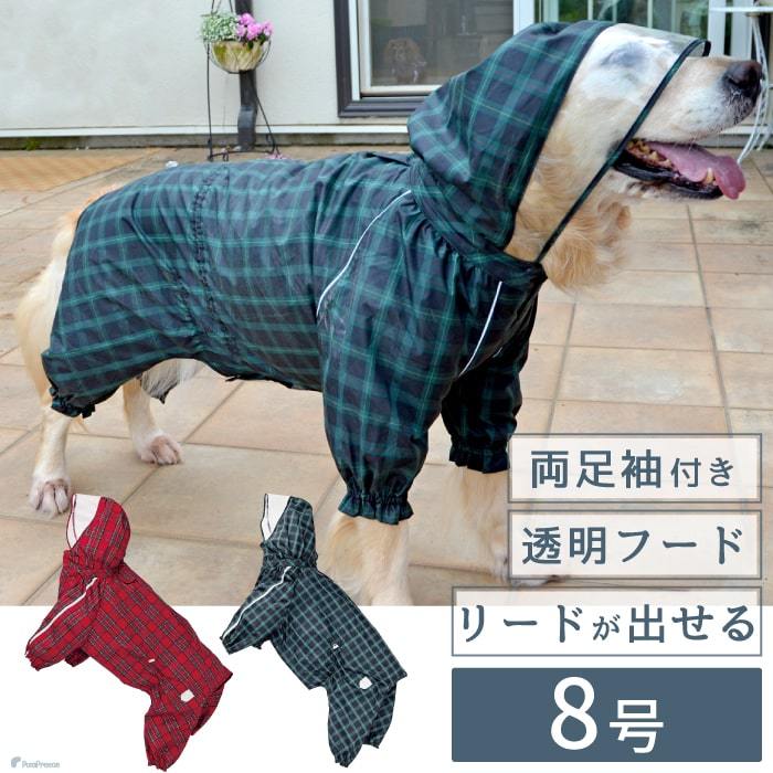 PomPreece 犬用 レインコート 小型犬 中型犬 大型犬 雨具 カッパ