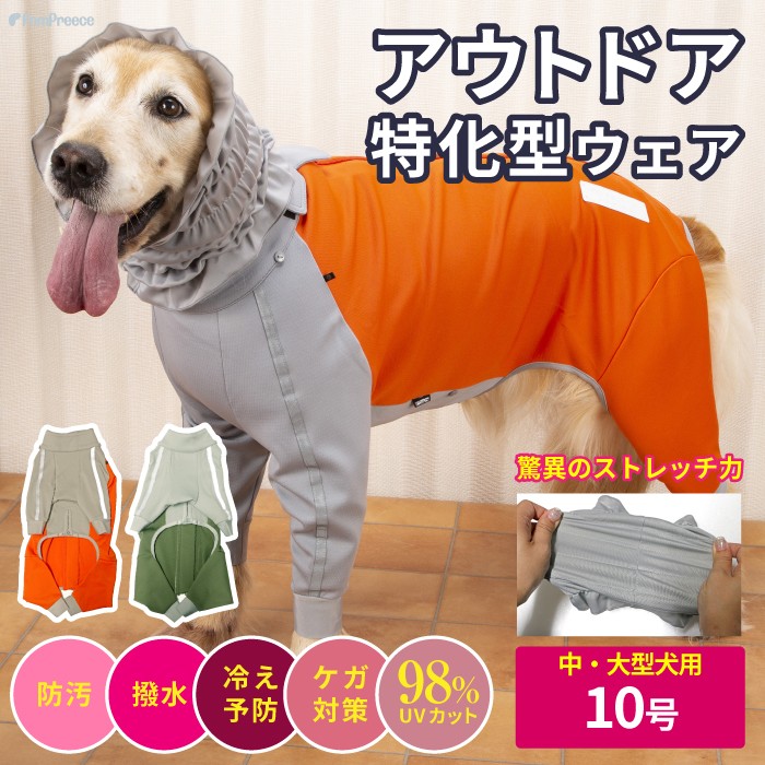 犬 犬服 ストレッチ ドッグウエア トレッキング 機能性 防臭 撥水