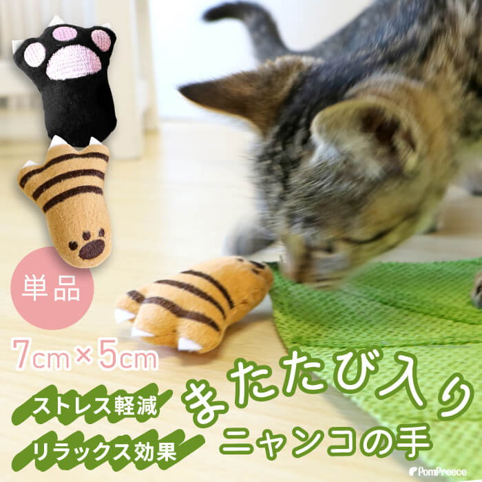 猫のおもちゃ 猫 ペット おもちゃ ぬいぐるみ またたび 猫の手