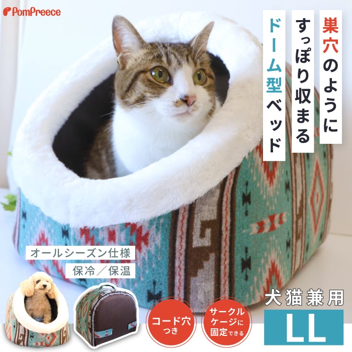 犬 猫 ベッド 極暖 ペットハウス クッション ベッド マット 犬 おしゃれ かわいい クッション LL 巣穴カドラー ネイティブランド 5651 | PomPreece