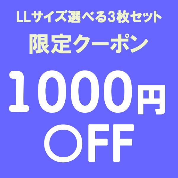 LLサイズ1000円