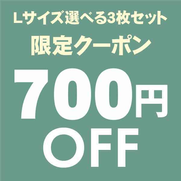 Lサイズ700円
