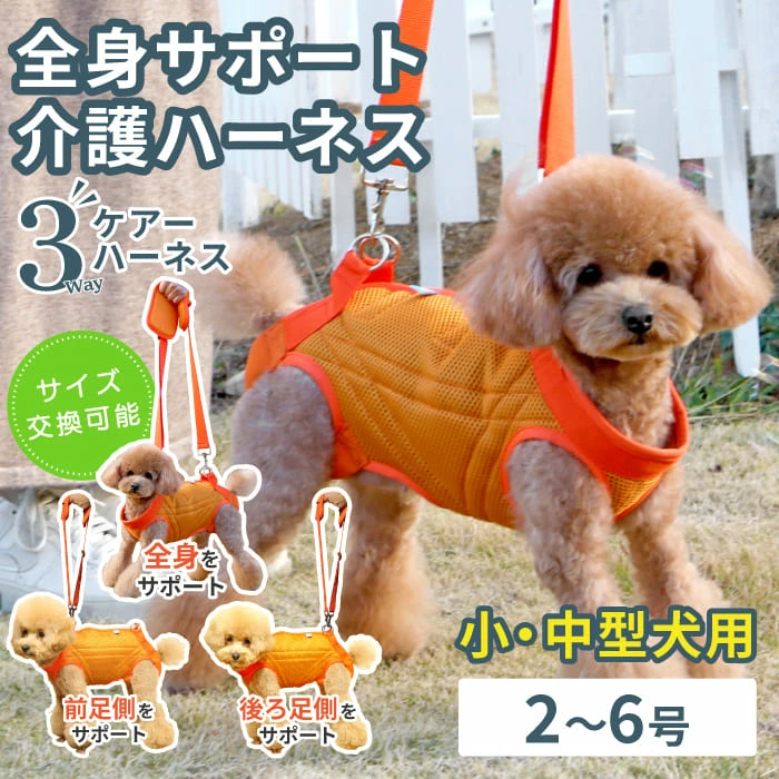 メッシュ3WAYケアハーネス小型犬用