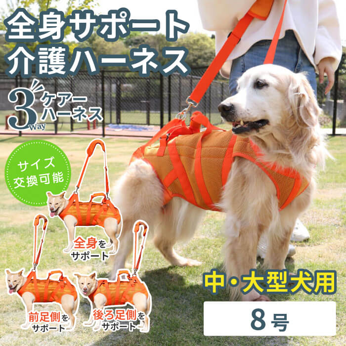 ポンポリース　中・大型犬用　介護用ハーネス　8号　レッド ポンポリース 中・大型犬用 介護用ハーネス 8号 レッド 【公式通販】
