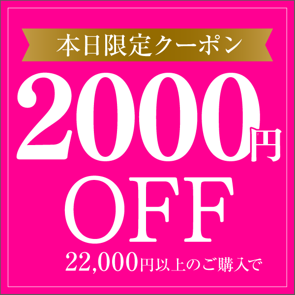 2000円OFFクーポン