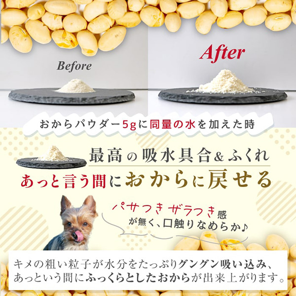 おからパウダーセット