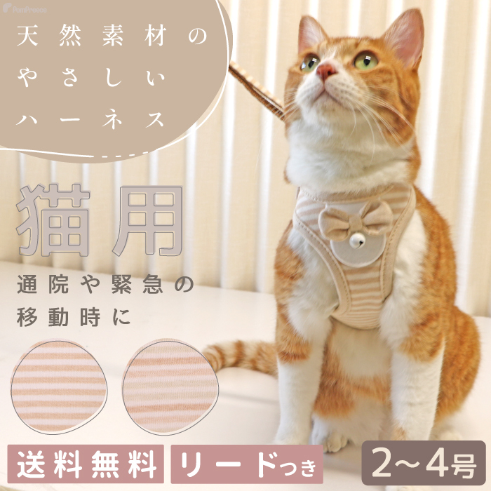 猫のハーネス 猫 猫用ハーネス リード付 ペット ハーネス 猫具