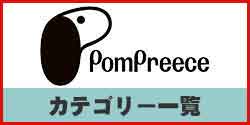 商品カテゴリ一覧