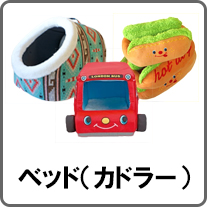 ベッド・カドラー