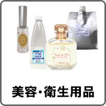 美容・ボディケア用品