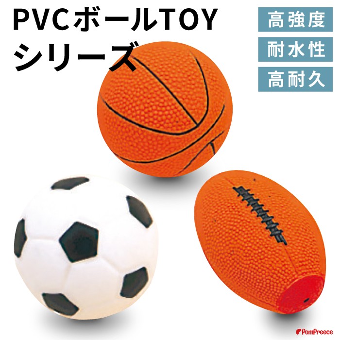 PomPreece（ポンポリース） バスケ 犬 TOY おもちゃ ボール 運動