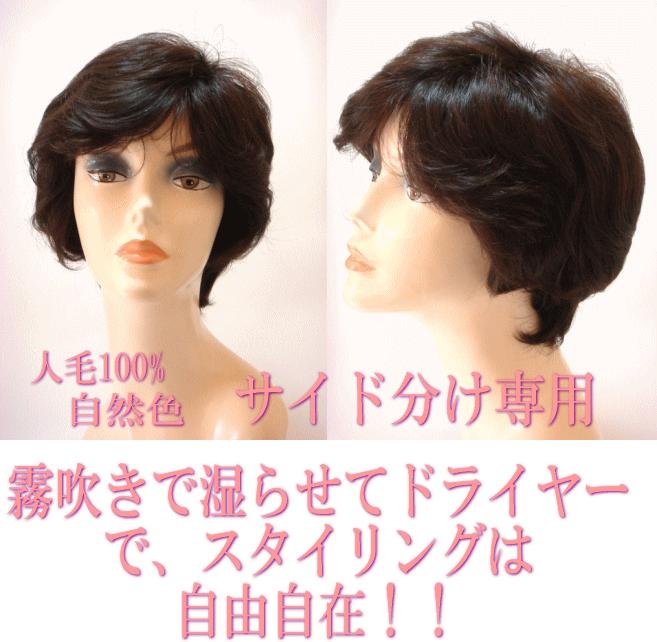 各サイト共通在庫限定販売【新世シリーズ】・人毛ウィッグ・60~65cm不定期締切 人毛100% 部分ウィッグ】 デイリートップウィッグM（SB+5cm