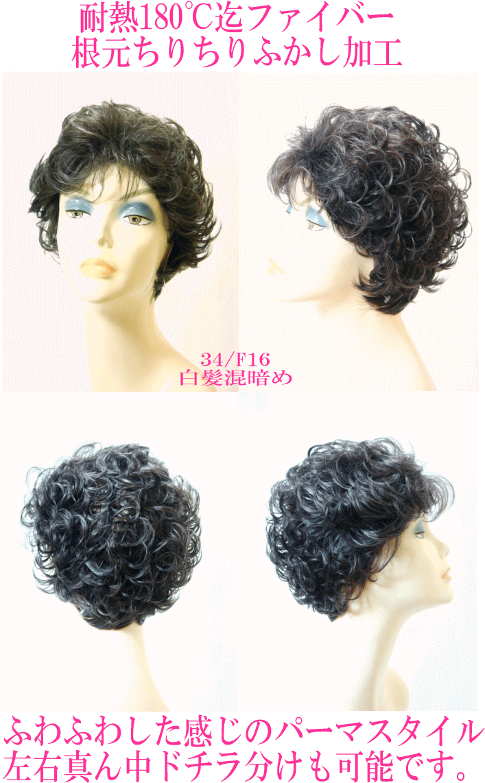 ミセスフルウィッグ白髪かつら/白髪混ざり/白髪ウィッグ/耐熱（180度迄
