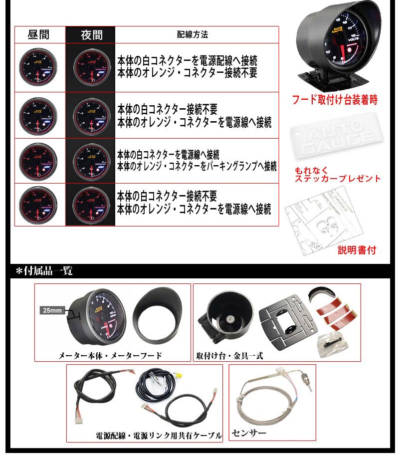 オートゲージ 日本製