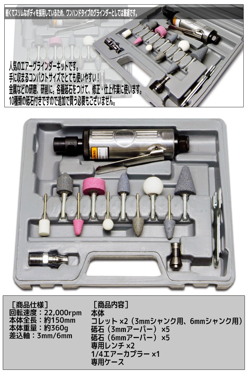 エアーリューター セット 砥石10種類付き エアーグラインダー エアーツール AIR003 :AIR003:ポンドショッピングストア - 通販 -  Yahoo!ショッピング