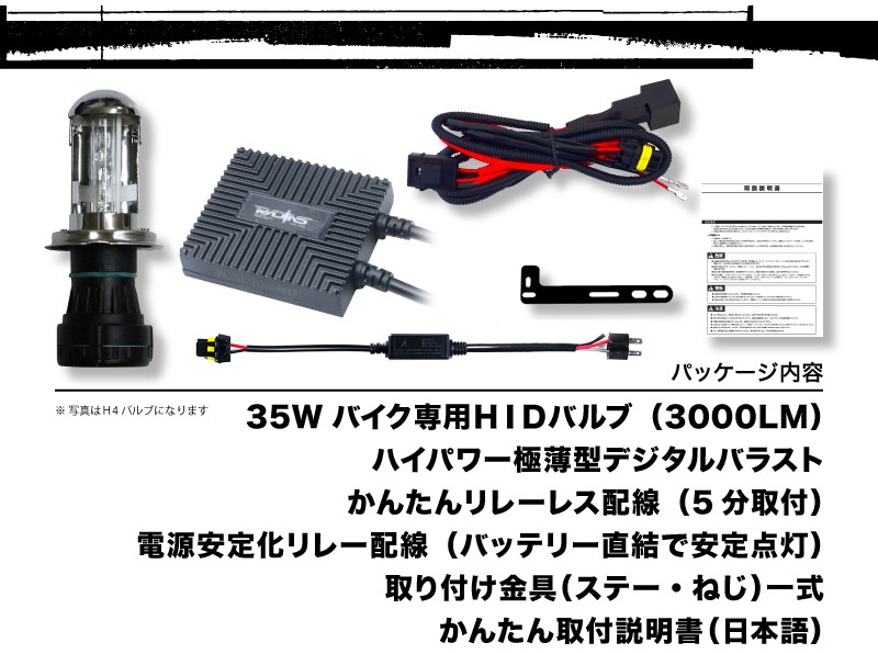 HIDキット ヘッドライト バイク専用 35W H4 1灯 Hi/Loスライド