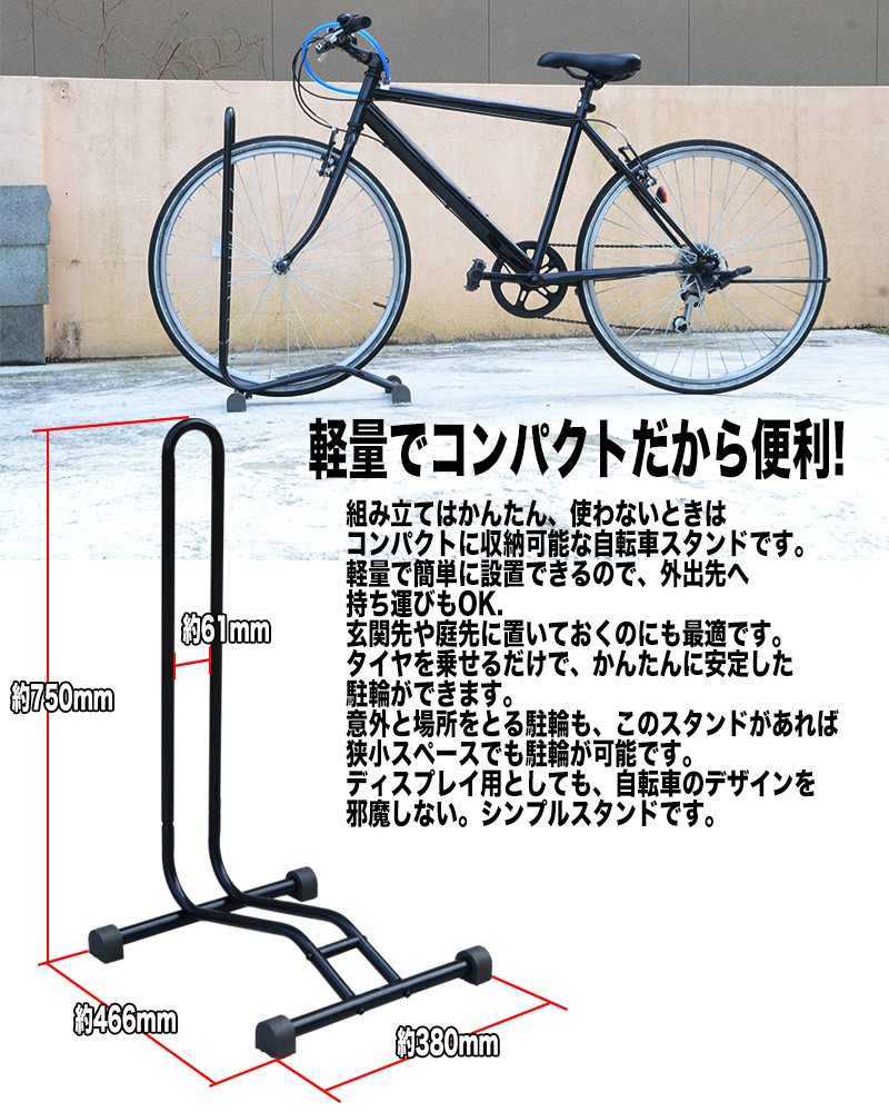 自転車 スタンド 1台用 L字型 駐輪スタンド 室内 屋外 自転車置き場