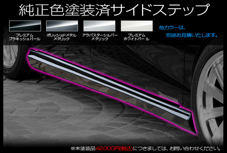 ホンダ フリード GB3 GB4 サイドステップ 純正カラー対応可 A0444