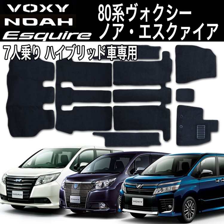 【限定版】トヨタ エスクァイアHV専用設計フロアマット 定価約25000円→16900円 パーツ