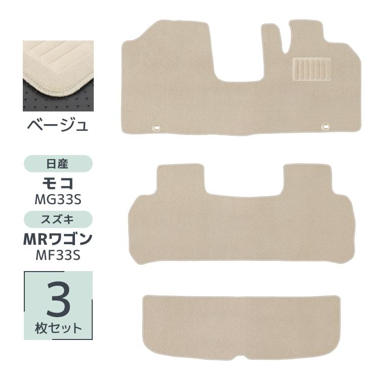 モエマス 3袋セット フロアマット 日産 モコ MOCO 3P 3点セット MG33S MRワゴン