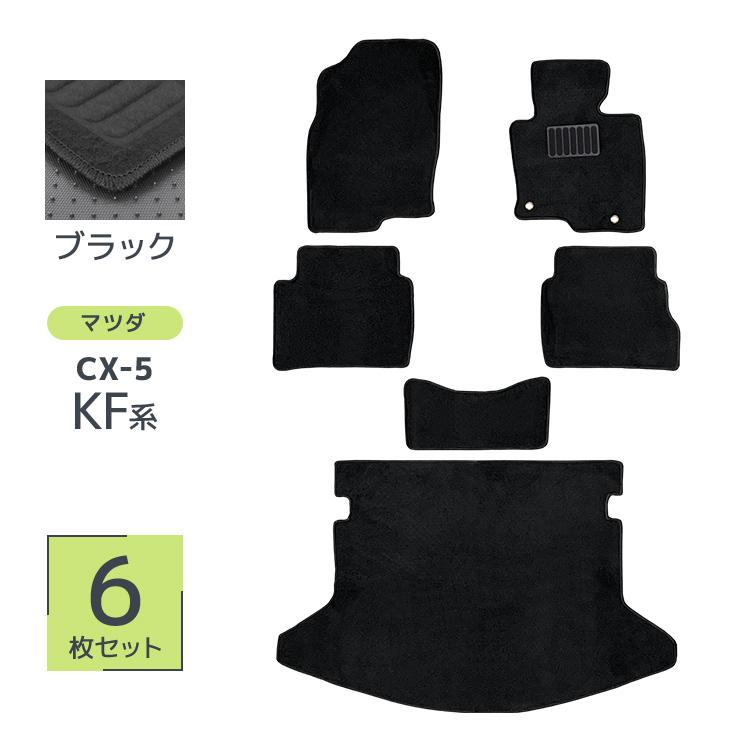 マツダ 【高品質＆低価格】フロアマット 【丸洗いOK！】CX-5 6P 6点 