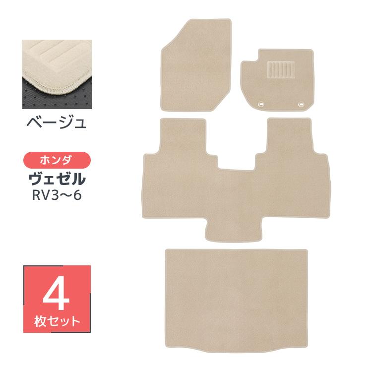 ホンダ（HONDA） フロアマット ヴェゼル RV系 VEZEL 4P 4点セット RV3