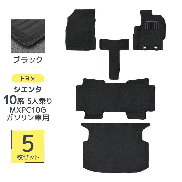 シエンタ(車) フロアマット シエンタ SIENTA 10系 5人乗り ガソリン車 