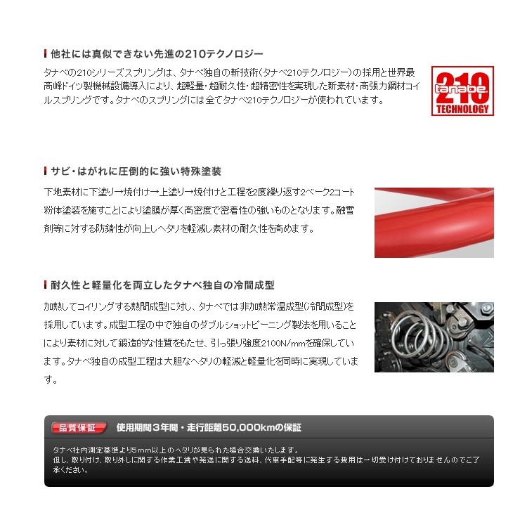 TANABE サスペンション タナベ NF210 トヨタ エスティマ
