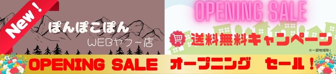 ぽんぽこぽんWEBヤフー店 ヘッダー画像