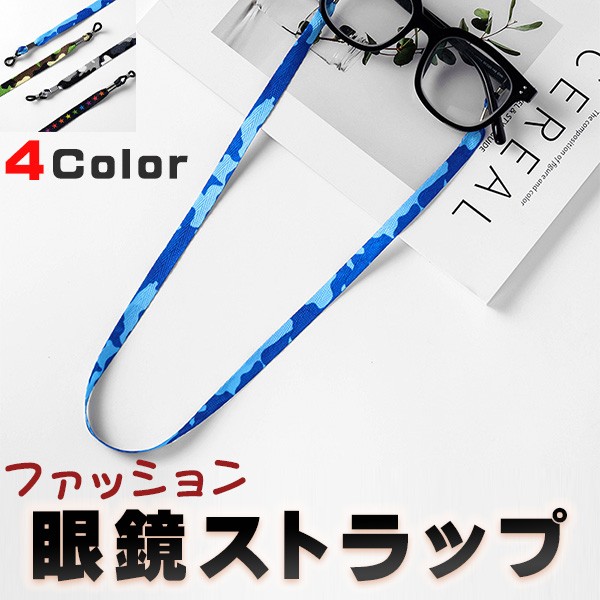 メガネストラップ チェーン 眼鏡 スポーツ サングラス ホルダー