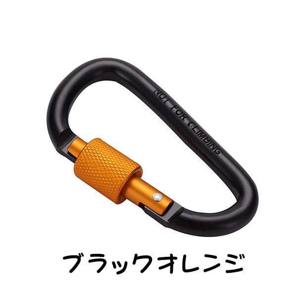 カラビナセット カラビナセット カラナビ ネジロック式カラナビ 2個セット