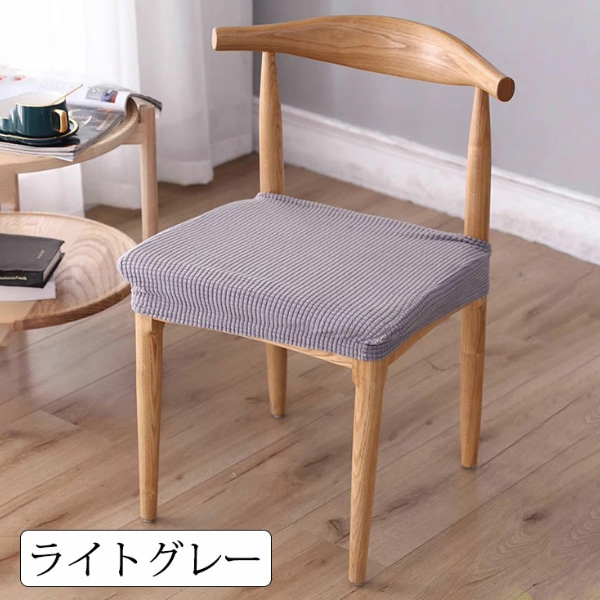 ストレッチ椅子カバー 椅子カバー 座面 伸縮性 ストレッチ 椅子座面