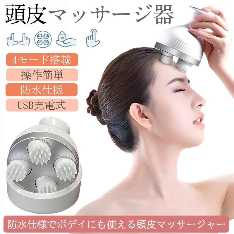 即納 頭皮マッサージ器 頭皮エステ 頭皮マッサージャー ヘッド