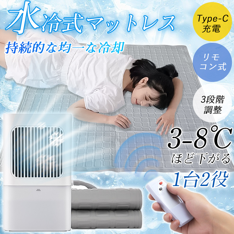 即納 水冷マットレス 冷風扇 1台2役 冷却パッド 敷きパッド 冷水循環