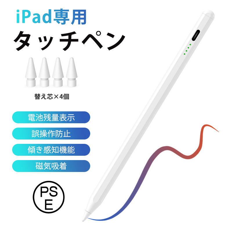 iPad タッチペン ipad専用 第10世代 残量表示 傾き感知 アイパッド ペンシル極細 スタイラスペン パームリジェクション 超高感度 イラスト