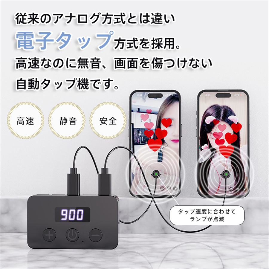 10個セット 自動タップ機 連打機 オートクリッカー 10個セット 自動タップ機 連打機 オートクリッカー