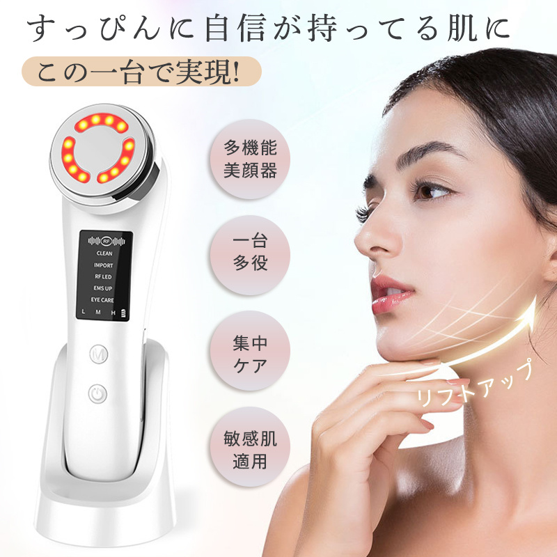 美顔器 美容 リフトアップ【目元ケア】【光エステ】【1台5役】目元 ems
