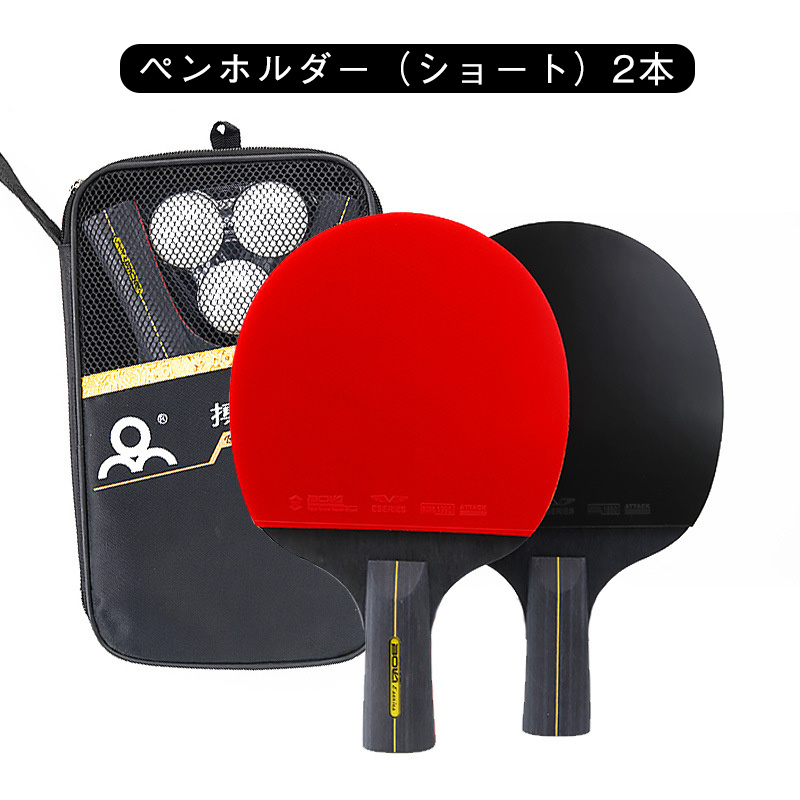 卓球ラケット両面ラバー付き 卓球 ラケット 卓球ラケット 初心者 セット 2本 両面 おすすめ ラバー