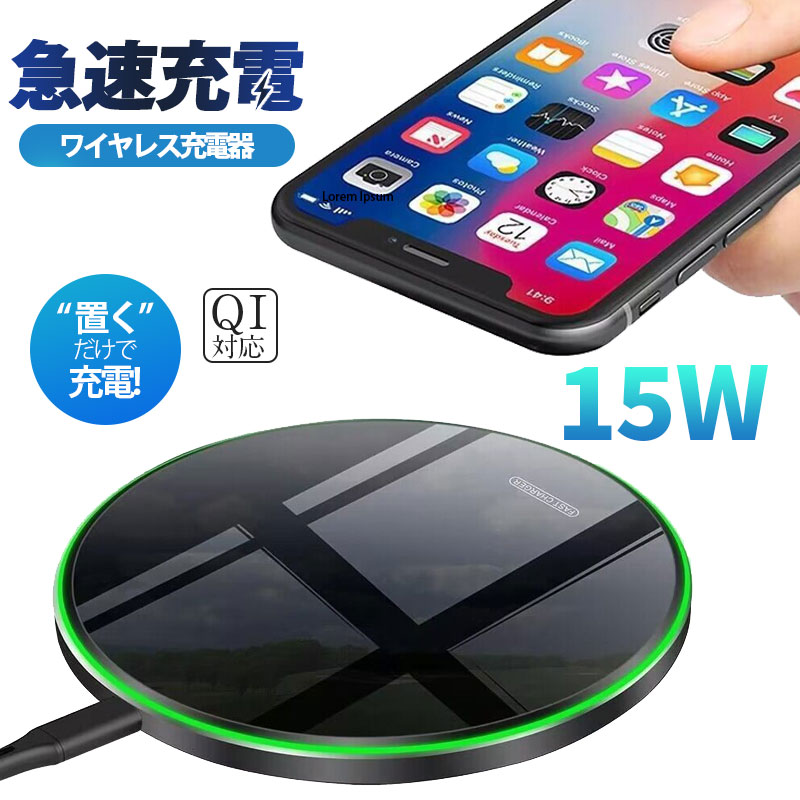 ワイヤレス充電器 iPhone 15 14 充電プレート Andriod 置くだけ 15w 多