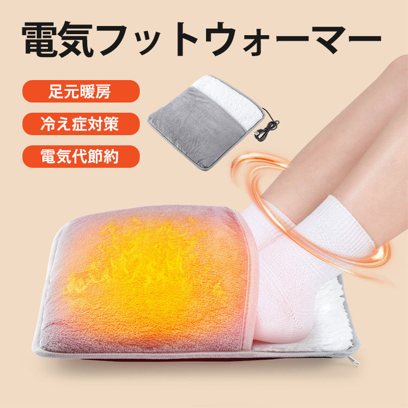 電気フットウォーマー 足温器 電気足温器 usb式 足元ヒーター 足温める 家庭 職場用 省エネ 男女兼用 洗濯可能 冷え性 足元暖房 冷え症対策 |  | 01