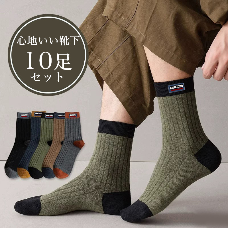 靴下 メンズ ソックス 10足セット ルームソックス 男性用 クルー
