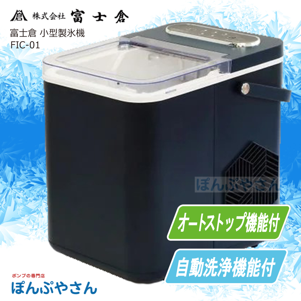 製氷機