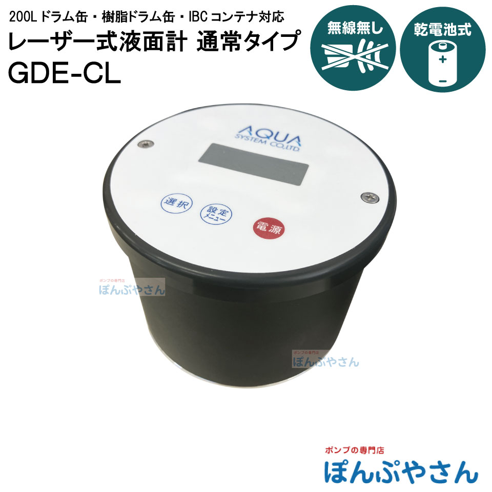 レーザー式液面計